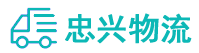 中山到馆陶县物流公司